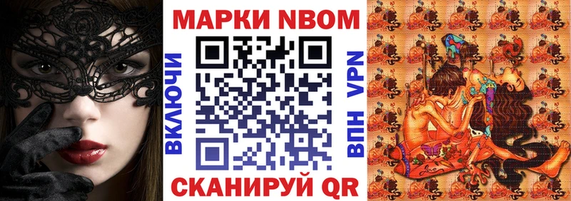 Марки NBOMe 1500мкг Пикалёво